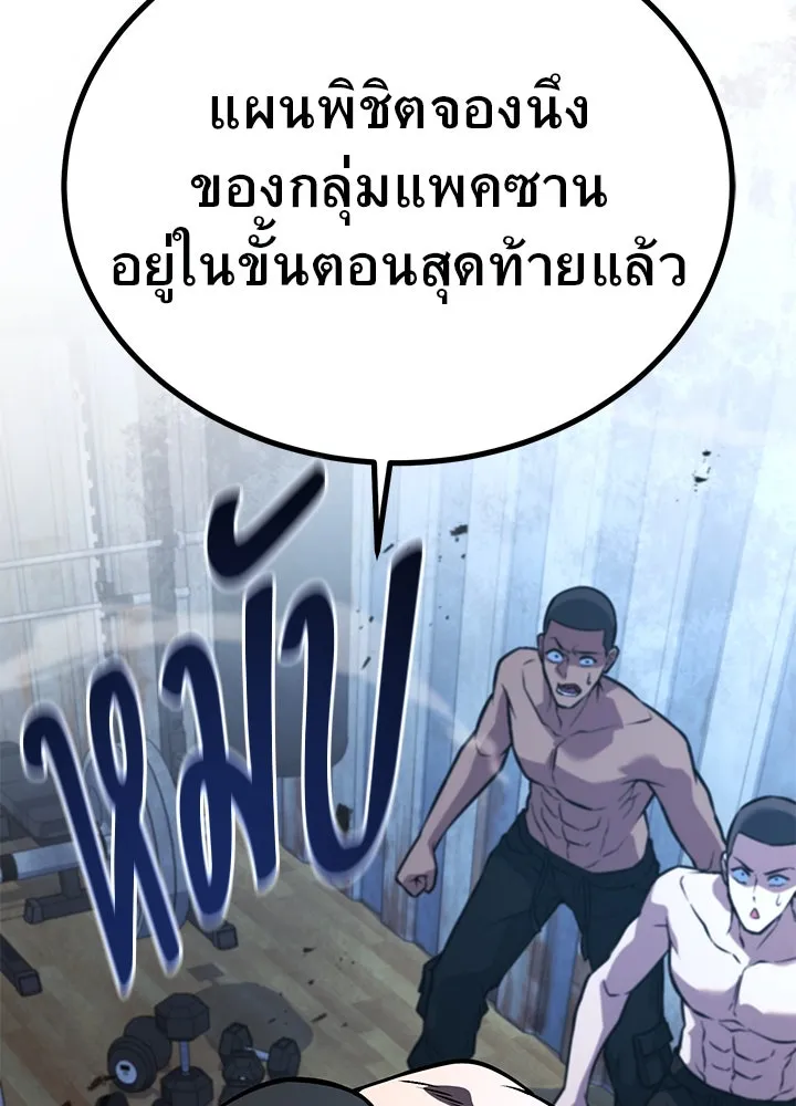 ราชาลานประลอง ตอนที่ 50 รูปที่ 29