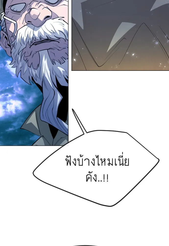 ยุคแห่งยอดมนุษย์ ตอนที่ 72 รูปที่ 175