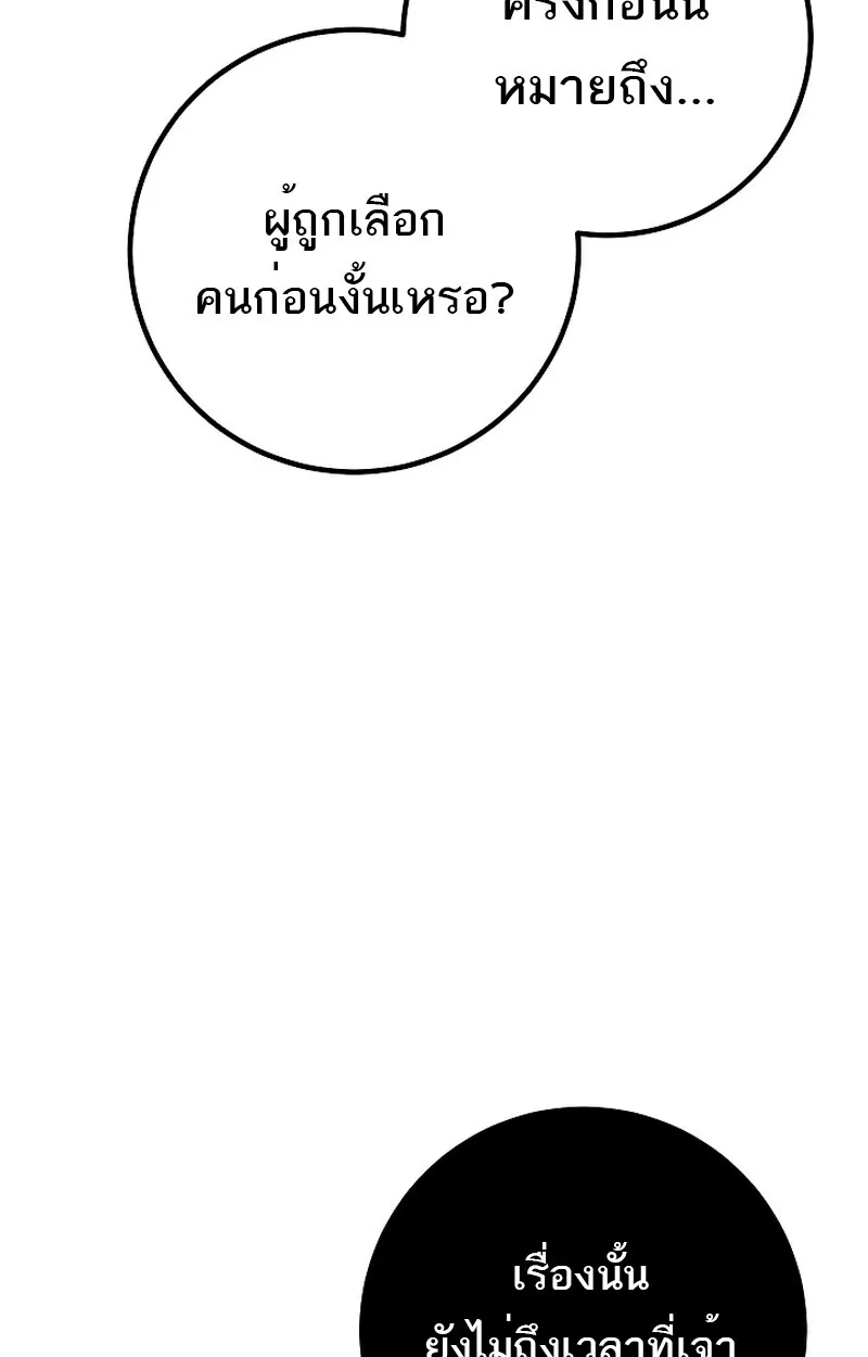 Regressing as the Reincarnated Bastard of the Sword Clan ตอนที่ ตอนที่ 58 รูปที่ 129