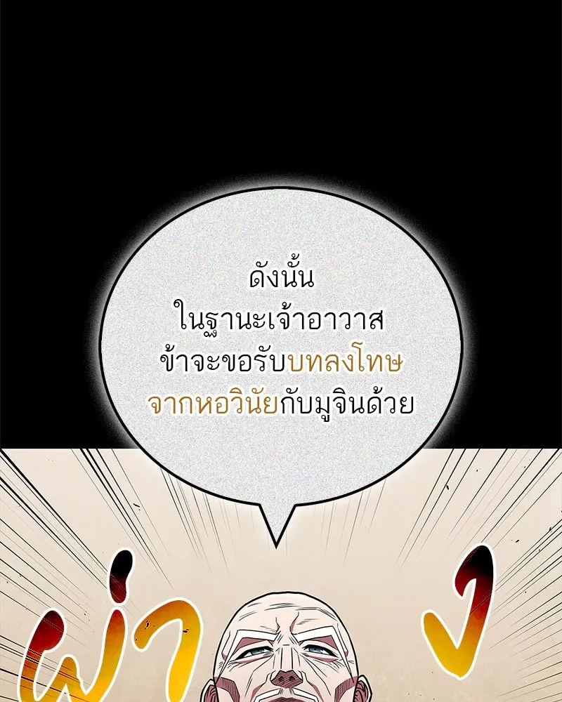 สุดยอดเทรนเนอร์แห่งยุทธภพ ตอนที่ 32 เปิดทางให้นี่เองสินะ! รูปที่ 76