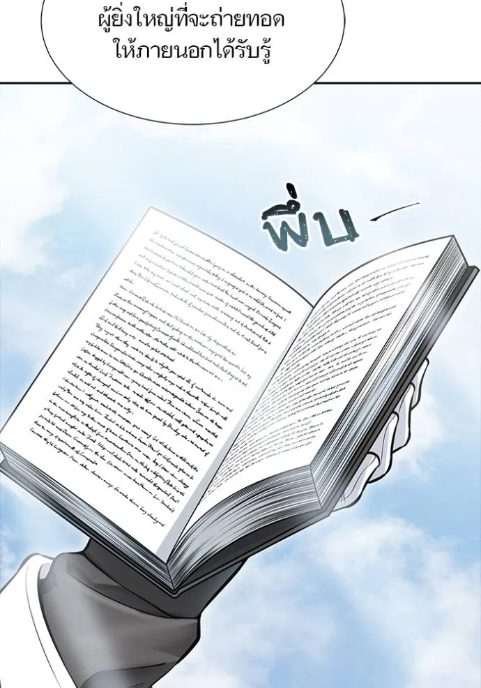 ทาวเวอร์ออฟก๊อด หอคอ ตอนที่ 635 รูปที่ 337