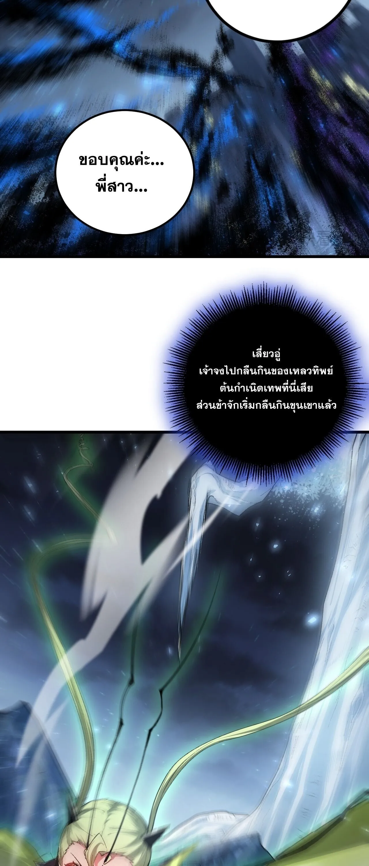 Overlord of Insects อาช_พระด_บเทพ เจ_าแห_งแมลงภ_ยพ_บ_ต_ ตอนที่ ตอนที่ 102 รูปที่ 24