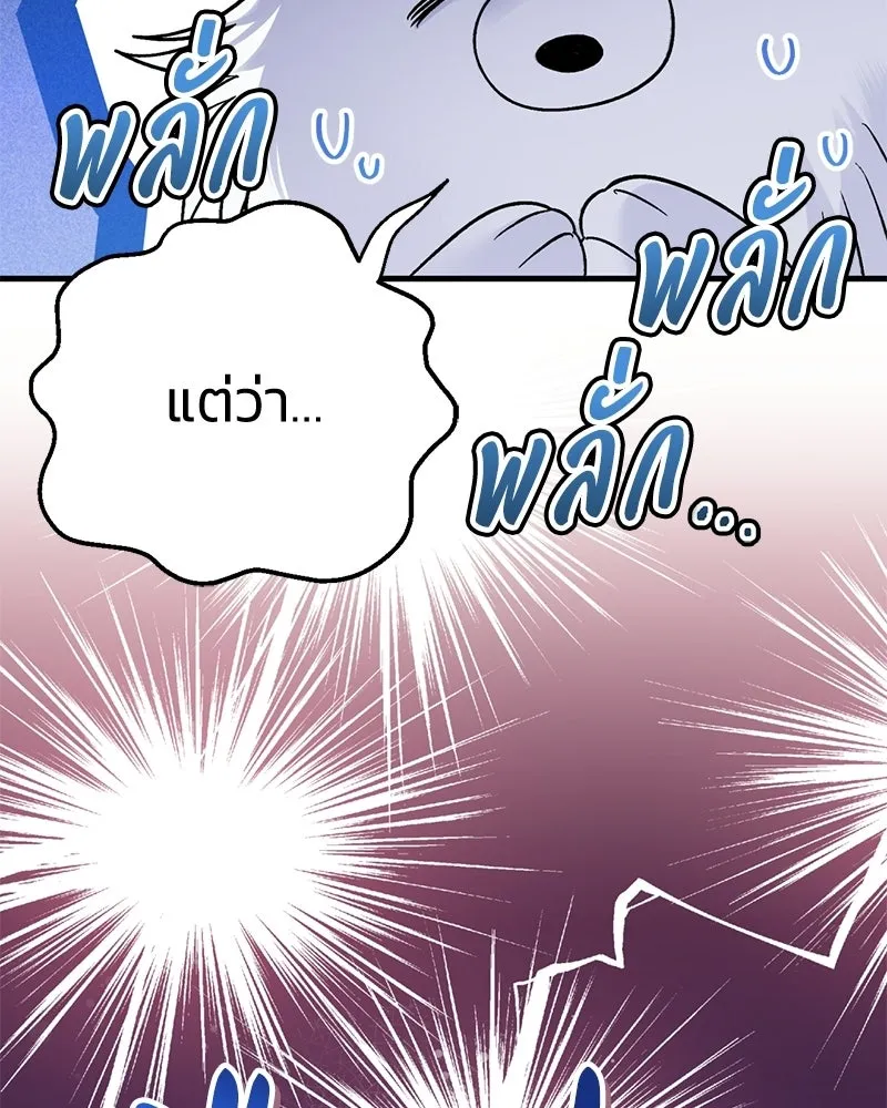 จุ๊บรัก คุณหมาป่า ตอนที่ 5 รูปที่ 70