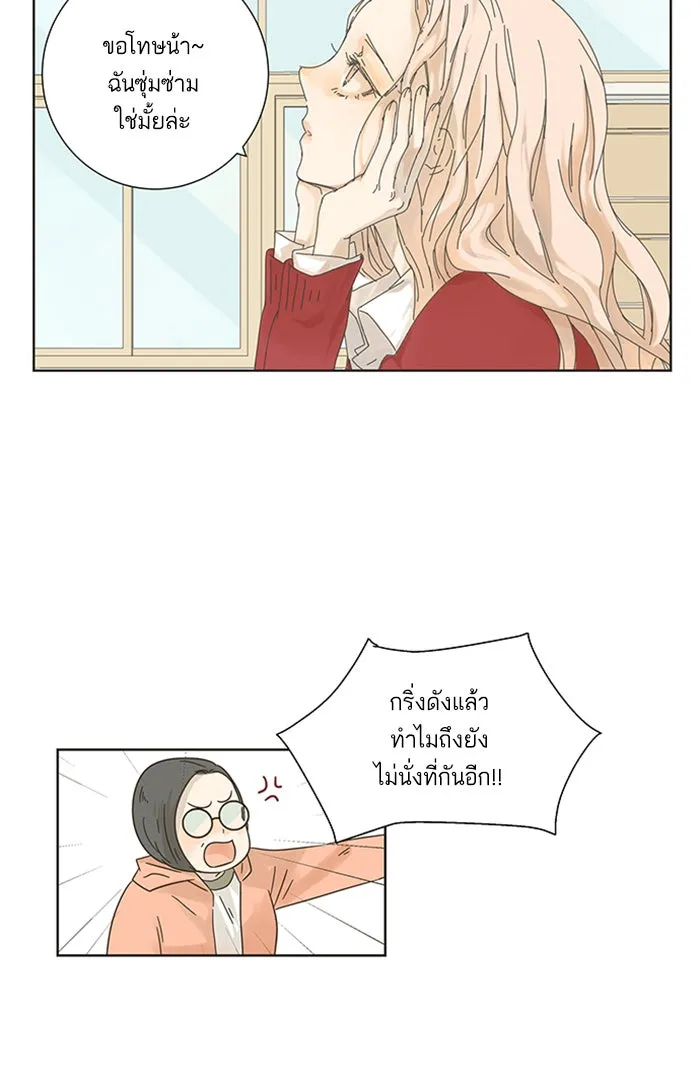 ฉันมันร้าย หรือเพราะโลกไม่น่ารัก ตอนที่ 2 รูปที่ 23