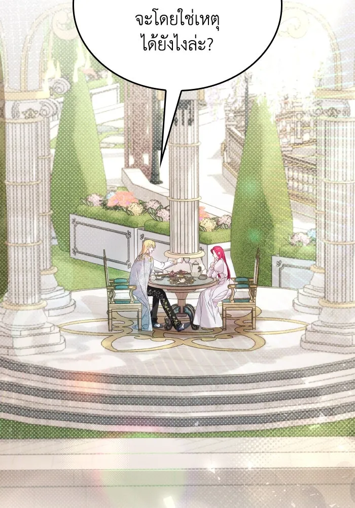 ทำแบบนี้ไม่ได้เพคะ องค์ชาย ตอนที่ 13 รูปที่ 35