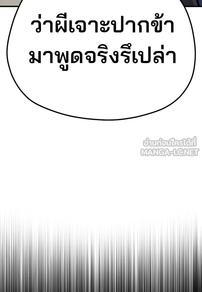 เส้นทางสู่เทพมาร ตอนที่ 97 รูปที่ 189