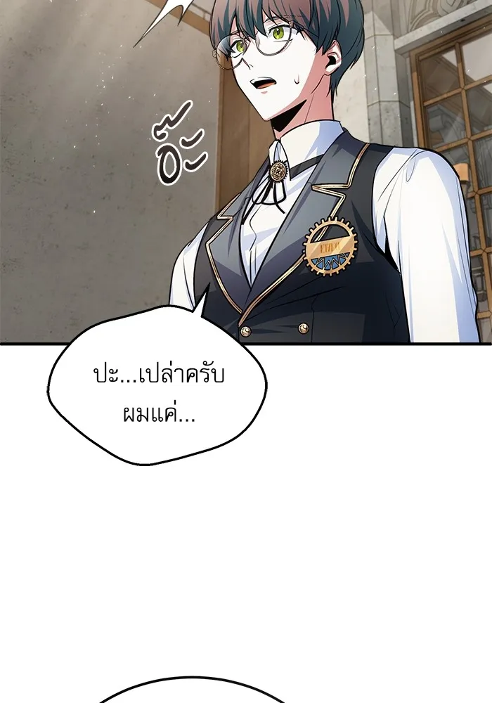 ศาสตราจารย์จำเป็นแห่งอะคาเดมี ตอนที่ 16 รูปที่ 95