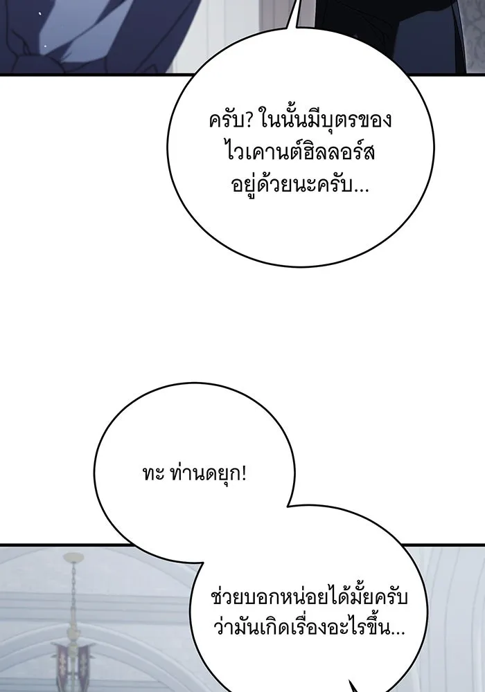 แกล้งตายให้หายแค้น ตอนที่ 14 รูปที่ 83