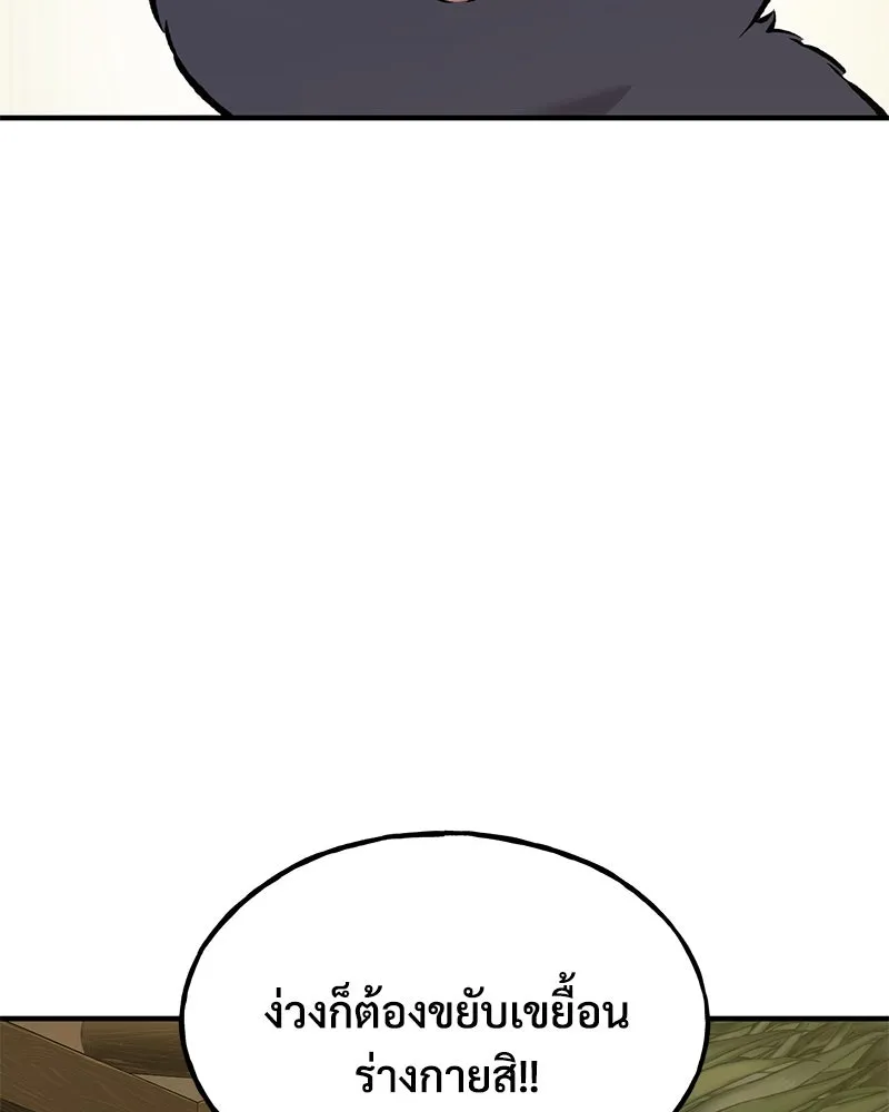 ปลูกผักพิชิตหอคอย ตอนที่ 71 รูปที่ 169