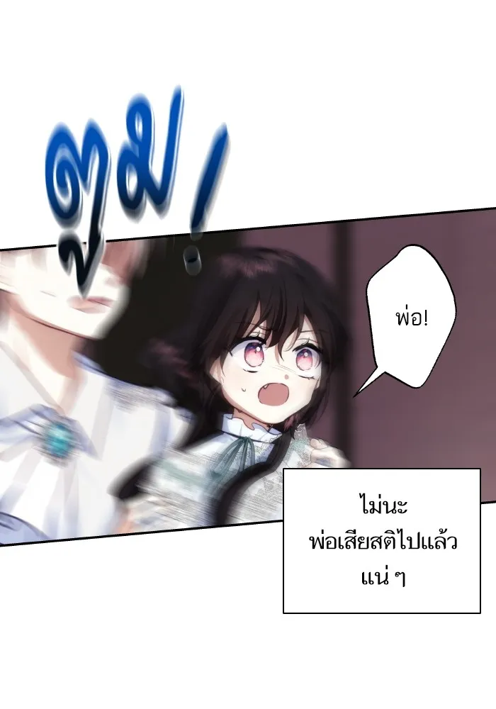 บุตรสาวของดยุกปีศาจ ตอนที่ 81 รูปที่ 22