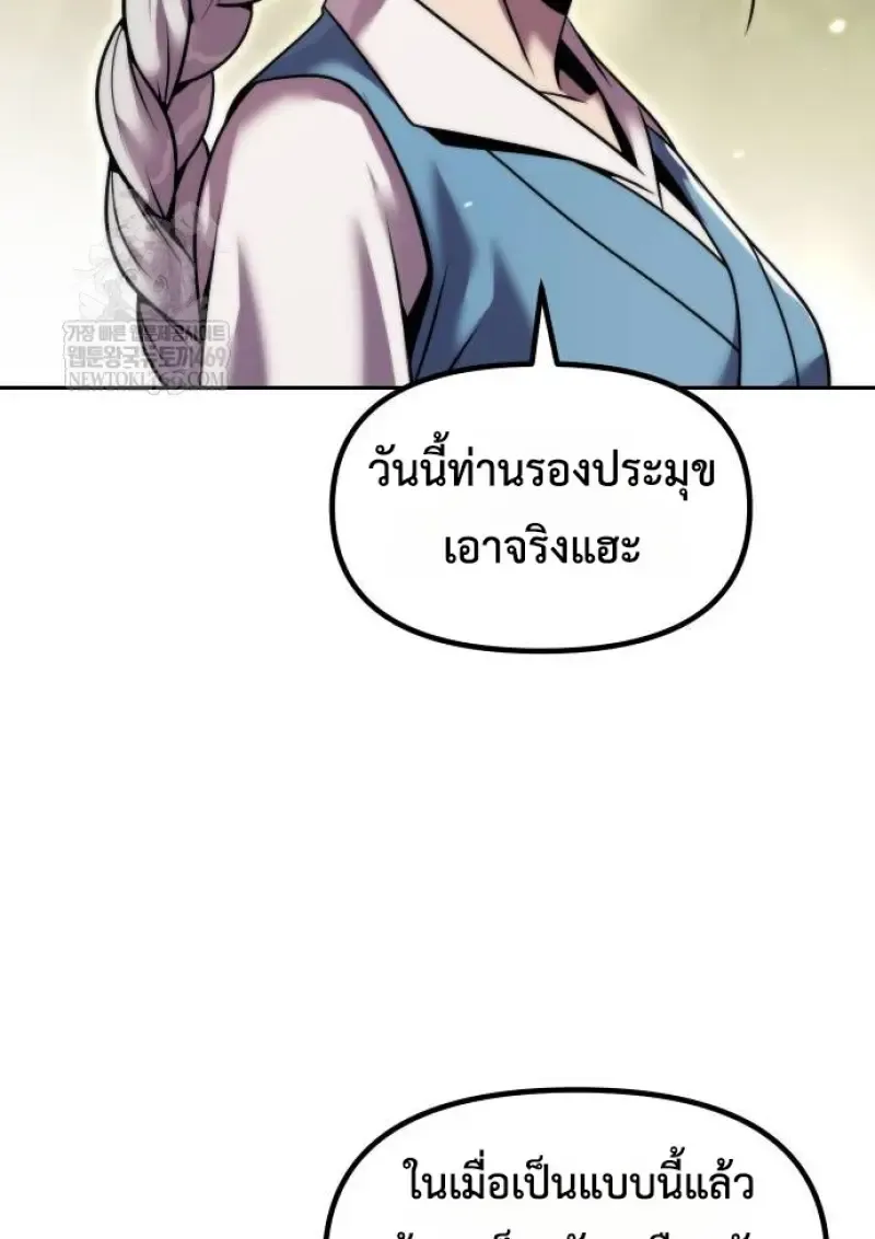Chronicles of the Demon Faction ตำนานการเก_ดใหม_ในล_ทธ_มาร ตอนที่ ตอนที่ 148 รูปที่ 125