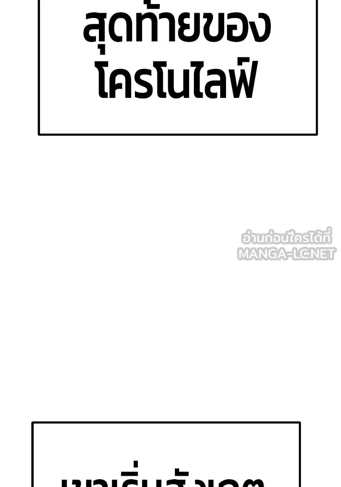 +99 ท่อนไม้พร้อมบวก ตอนที่ 82 (จบ ss1) รูปที่ 207