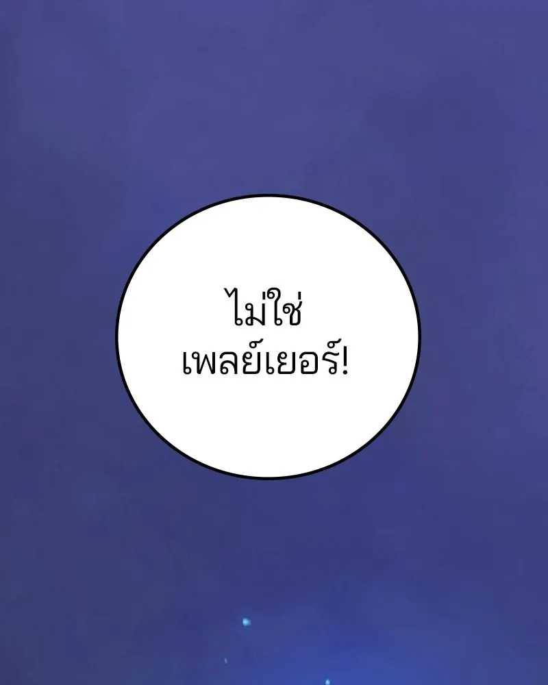 Player ตอนที่ 173 รูปที่ 100