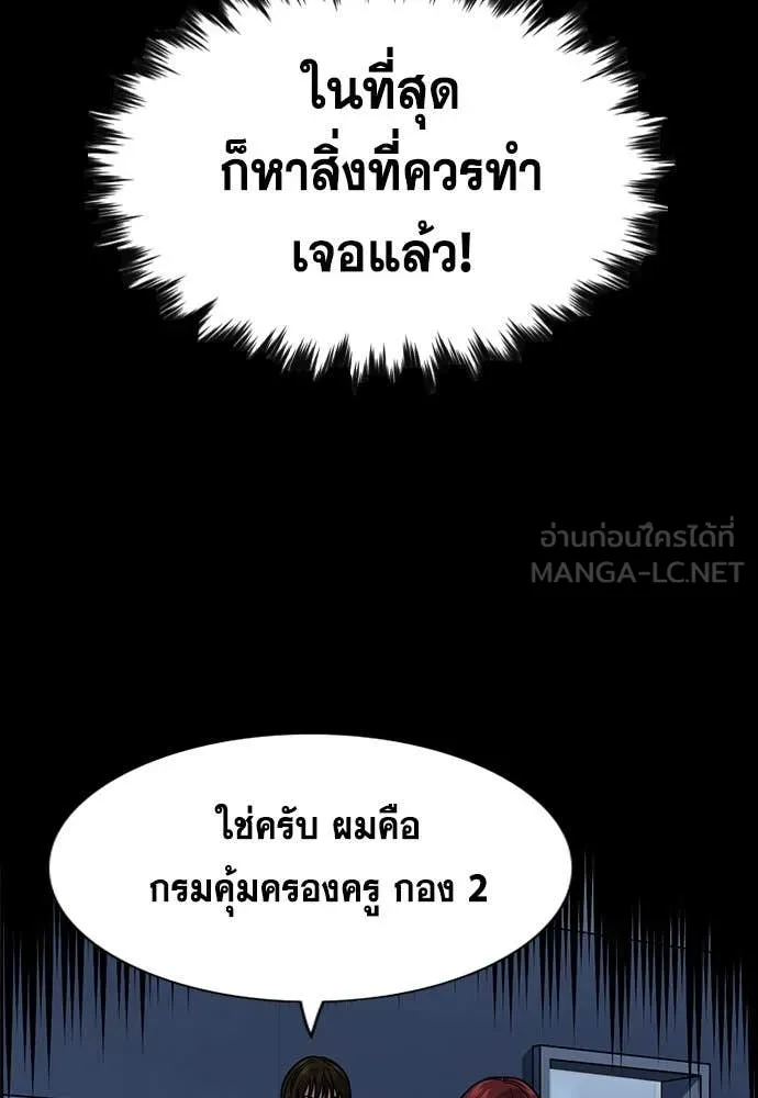 การศึกษาที่แท้จริง ตอนที่ 208 รูปที่ 80