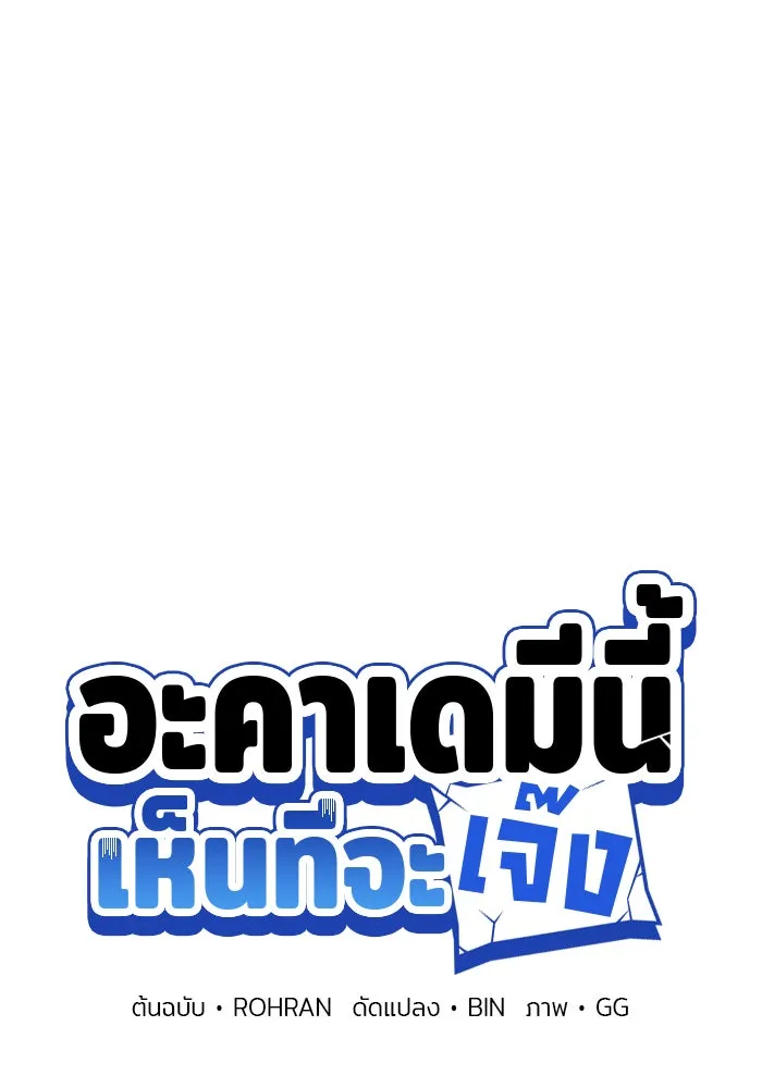 อะคาเดมีนี้เห็นทีจะเจ๊ง ตอนที่ 68 รูปที่ 22