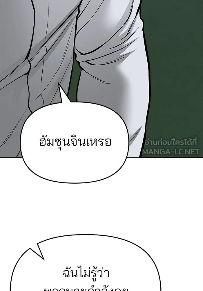 เลวฟาดเลว ตอนที่ 74 รูปที่ 30