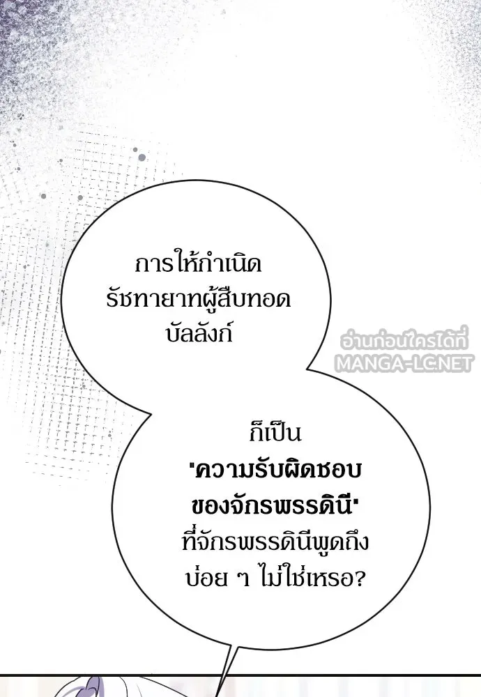 หมาป่าคู่เคียงบัลลังก์ ตอนที่ 9 รูปที่ 105