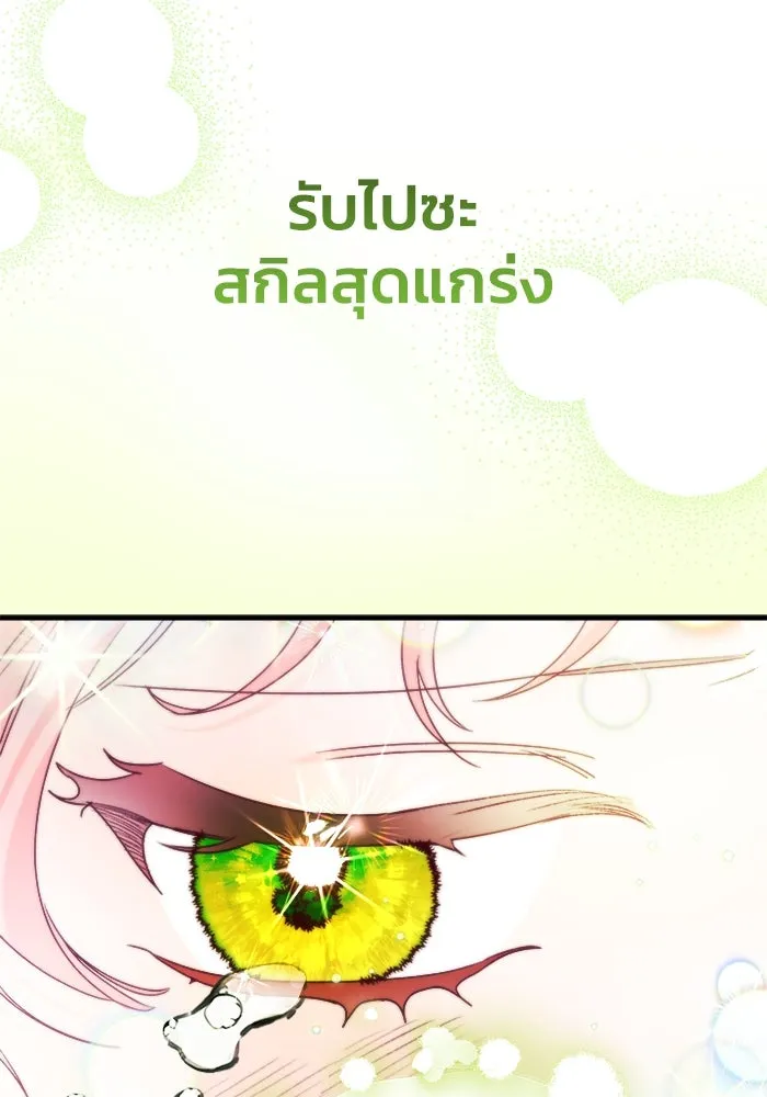 รักนะคะ ป๊ะป๋าทรราช ตอนที่ 5 รูปที่ 61