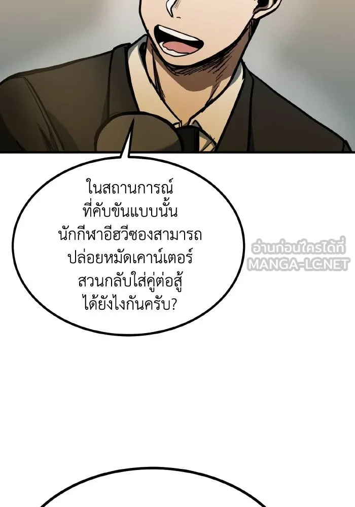 ราชาแห่งอ็อกทากอน ตอนที่ 47 รูปที่ 6