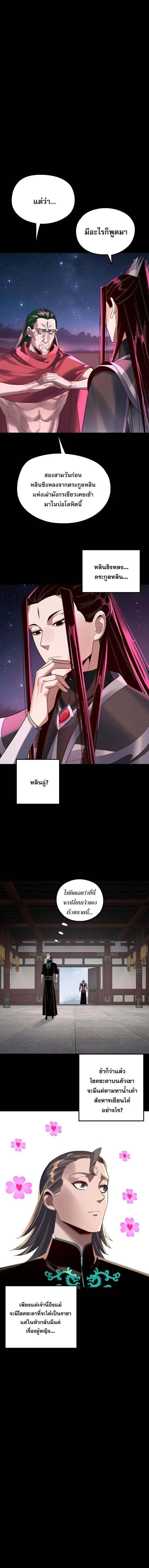 I Am the Fated Villain ตอนที่ ตอนที่ 245 รูปที่ 8
