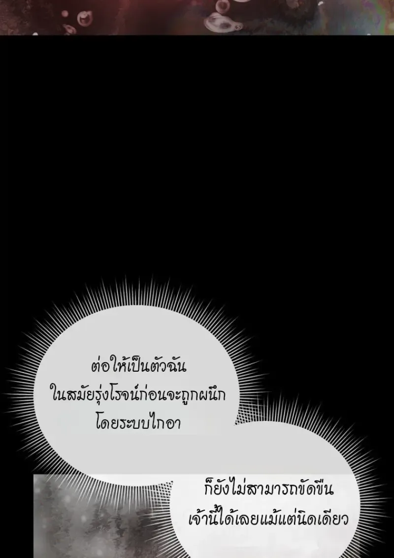 Player Who Returned 10_000 Years Later เพลเยอร_ผ_กล_บมาในรอบหม_นป_ ตอนที่ ตอนที่ 137 รูปที่ 3