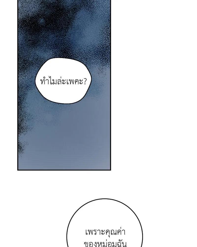 เจ้าหญิงคลั่งแห่งวังหลวง ตอนที่ 46 รูปที่ 82