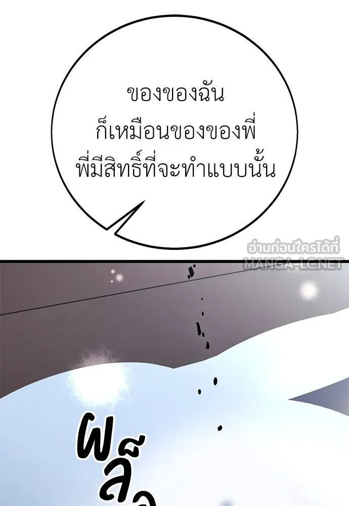 ไอ้เพลเยอร์นั่น ฉันฆ่ามันเอง ตอนที่ 56 รูปที่ 162