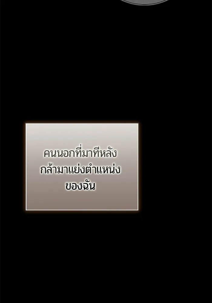 แด่ดยุกผู้สมบูรณ์แบบ ตอนที่ 9 รูปที่ 104