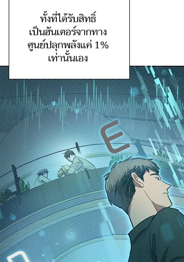My S-Class Hunters ตอนที่ 109 กับดักของสมาคม รูปที่ 35