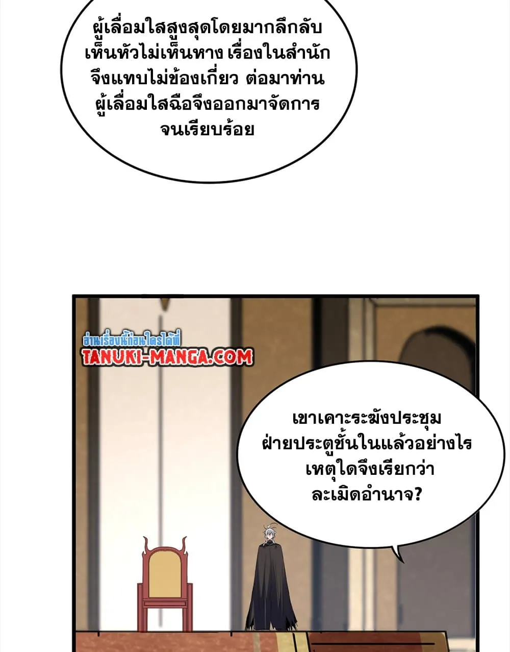 Magic Emperor ราชาจอมเวทย_ ตอนที่ ตอนที่ 754 รูปที่ 48