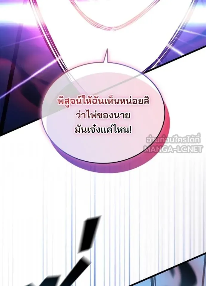 Villain to kill ตอนที่ 170 รูปที่ 34