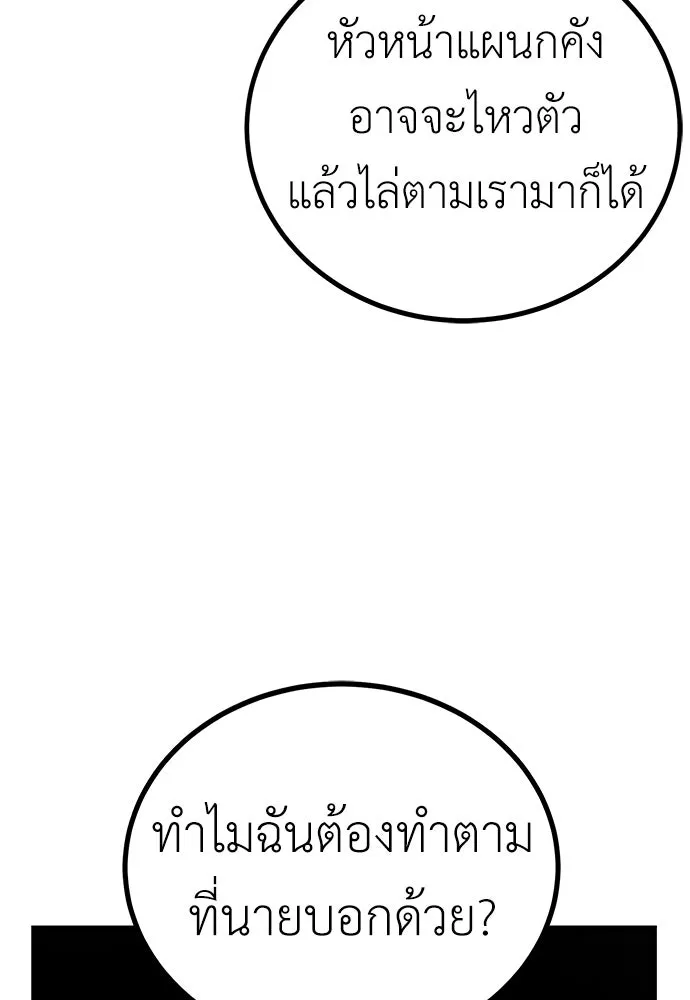 ผู้คุมหมายเลข 0 ตอนที่ 24 รูปที่ 115