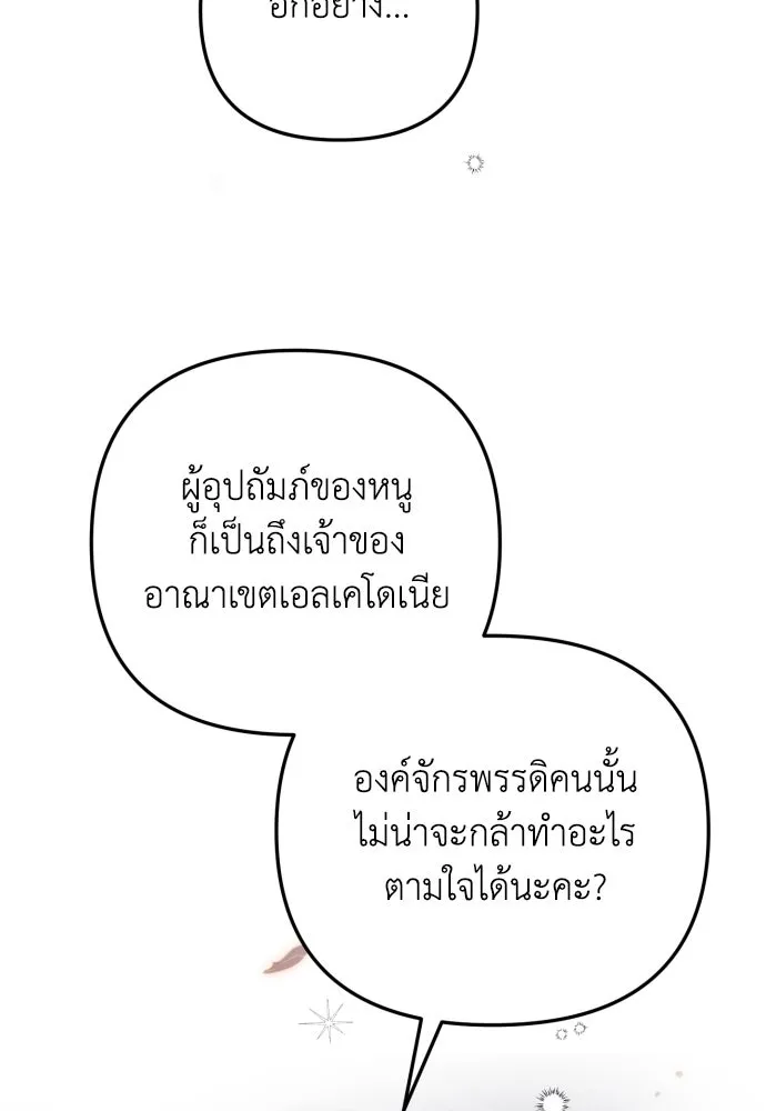 เลดี้มินต์ ตอนที่ 14 รูปที่ 103