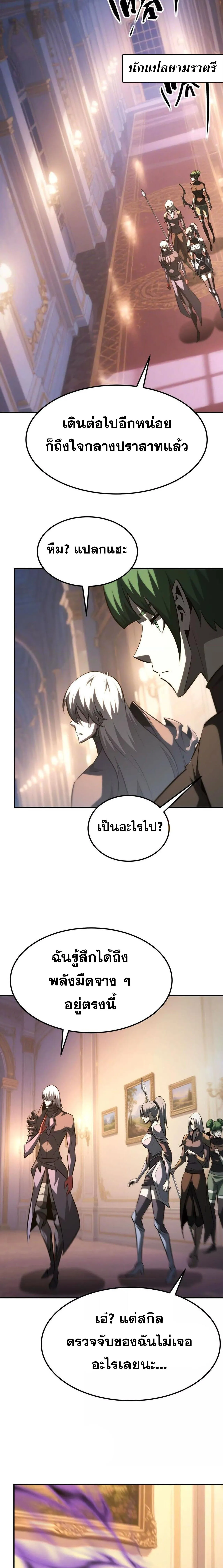 Unparalleled in the Online Gaming World ยอดคน ณ โลกออนไลน_ ตอนที่ ตอนที่ 92 รูปที่ 5