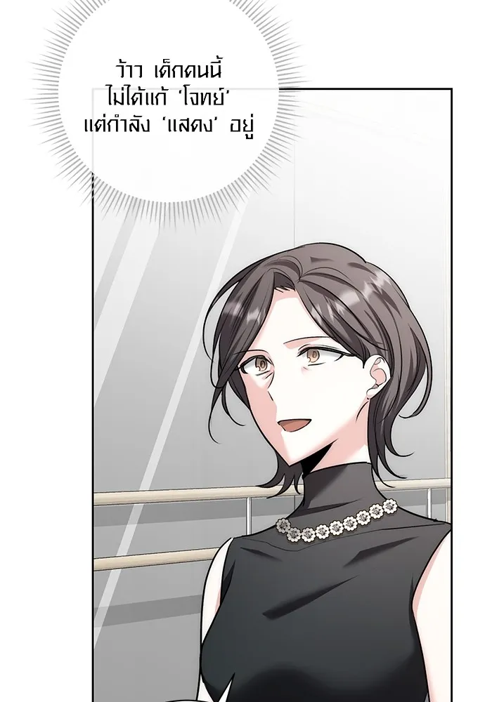 ออร่าดาราอัจฉริยะ ตอนที่ 18 รูปที่ 98