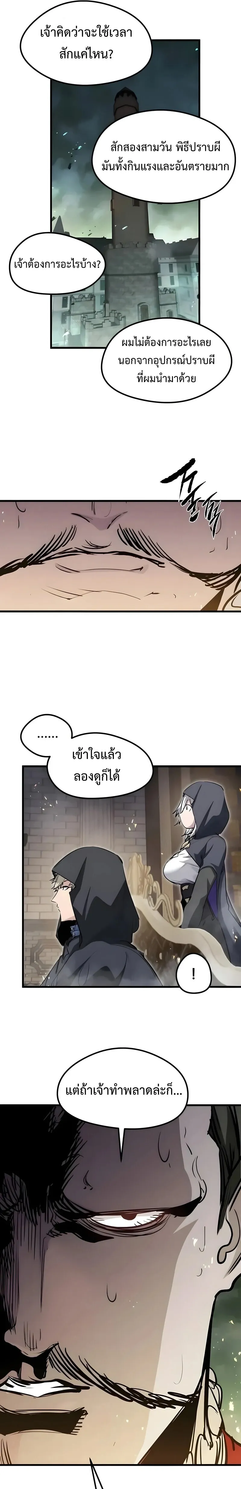 The Regressed Mercenary_s Machinations ตำนานราชาแห_งทหารร_บจ_าง ตอนที่ ตอนที่ 89 รูปที่ 13