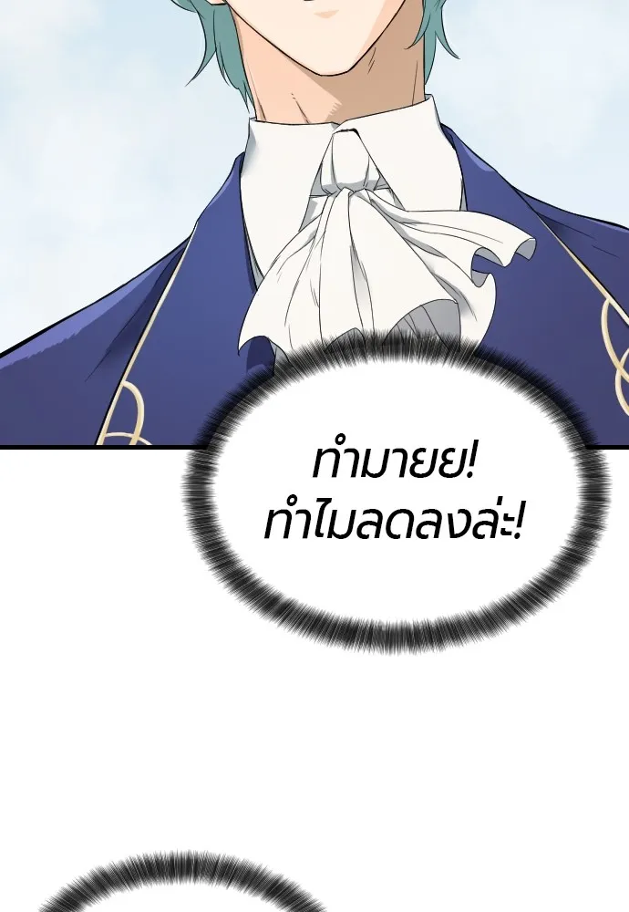 ยอดสถาปนิกผู้พิทักษ์อาณาจักร ตอนที่ 2 รูปที่ 10