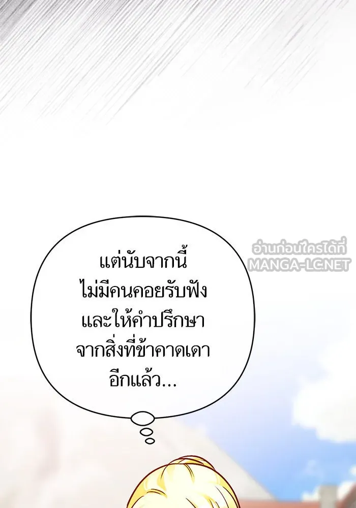 บุตรีดยุกขอไม่แต่งงานbrกับหนุ่มในฝัน ตอนที่ 79 รูปที่ 12