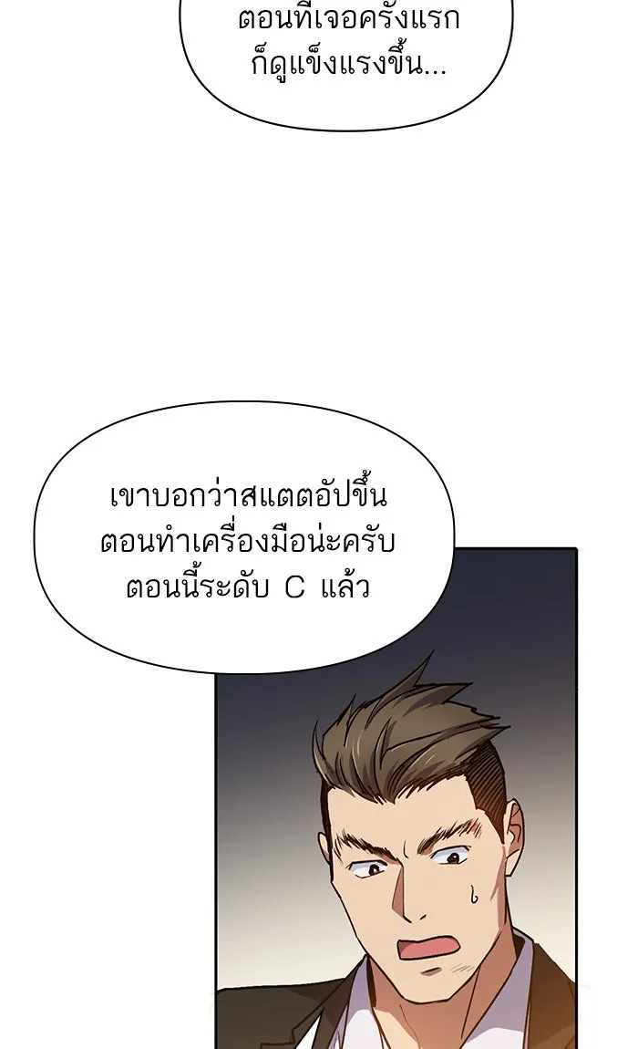 My S-Class Hunters ตอนที่ 44 การเดบิวต์ของหัวหน้าโรงหลอม (1 รูปที่ 34