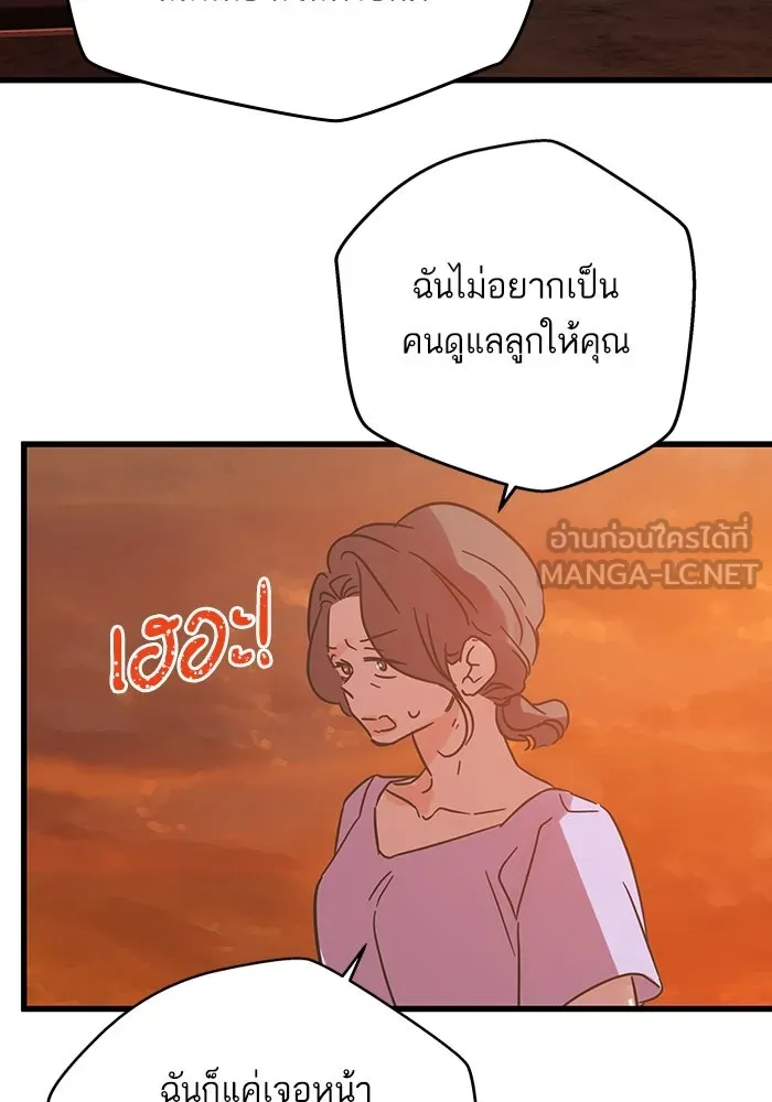 ฉันมันร้าย หรือเพราะโลกไม่น่ารัก ตอนที่ 187 รูปที่ 24