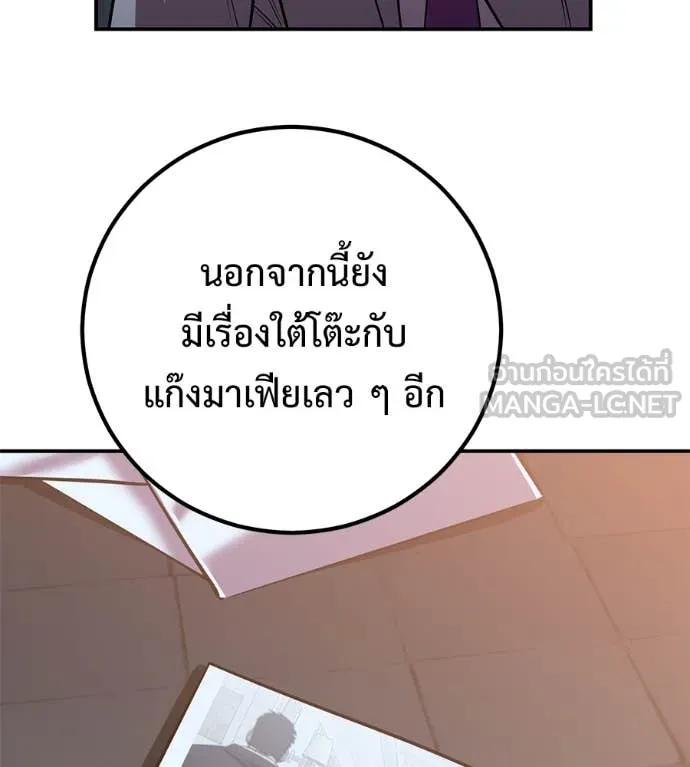 เรียกฉันว่าพระเจ้า ตอนที่ 47 รูปที่ 143