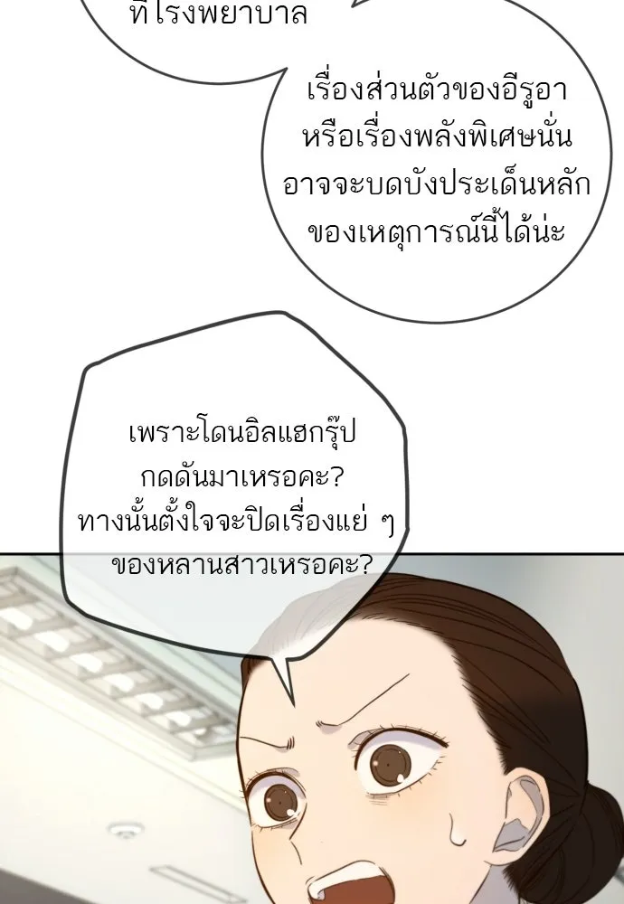 พริบตาเปลี่ยนโลก ตอนที่ 36 รูปที่ 22