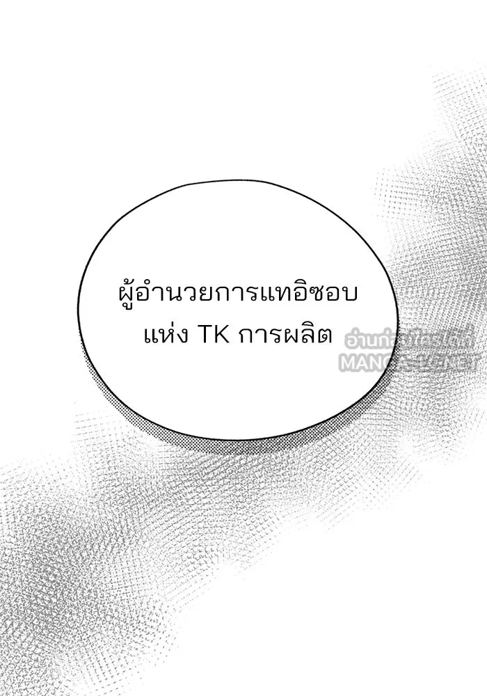 ความรักของอิซอบ ตอนที่ 65 รูปที่ 75