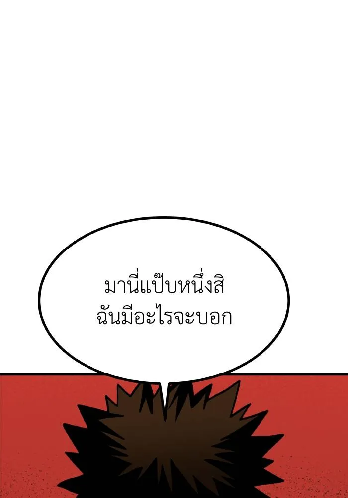 ราชาแห่งอ็อกทากอน ตอนที่ 47 รูปที่ 94