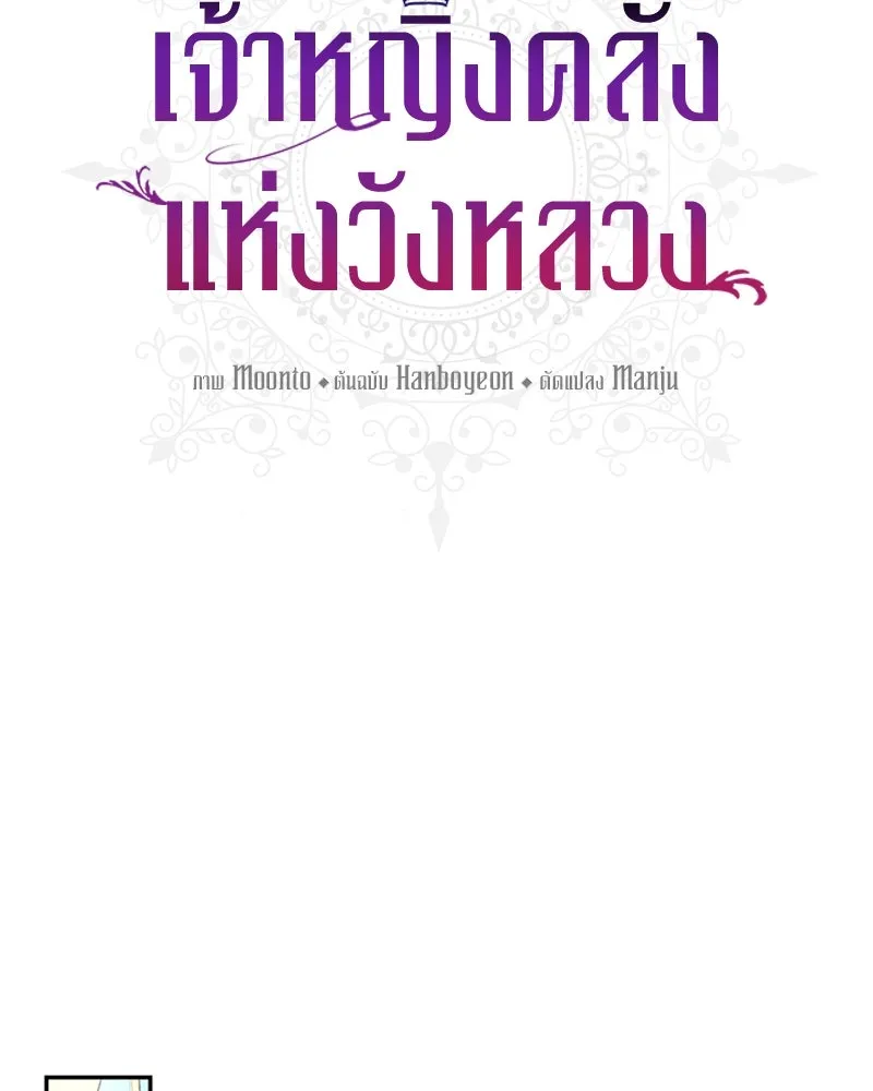 เจ้าหญิงคลั่งแห่งวังหลวง ตอนที่ 15 รูปที่ 14