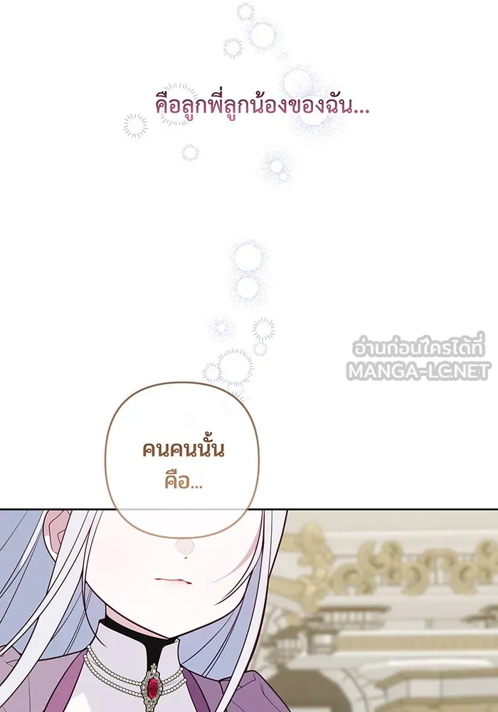 หนูน้อยทรราช ตอนที่ 131 (จบซีซัน 2) รูปที่ 126