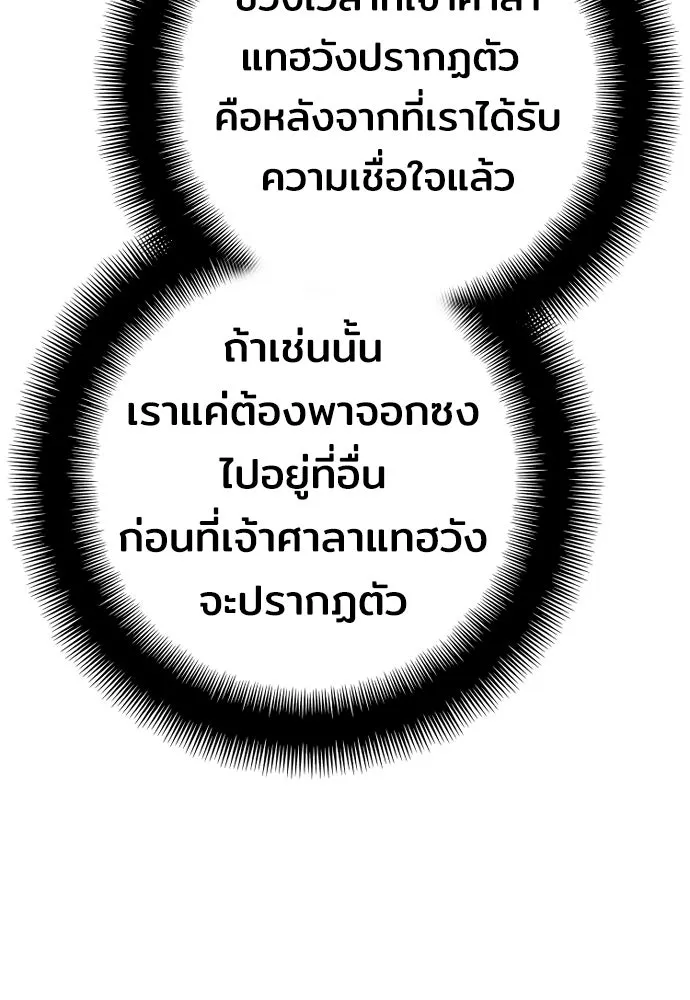 เส้นทางสู่เทพมาร ตอนที่ 53 รูปที่ 163