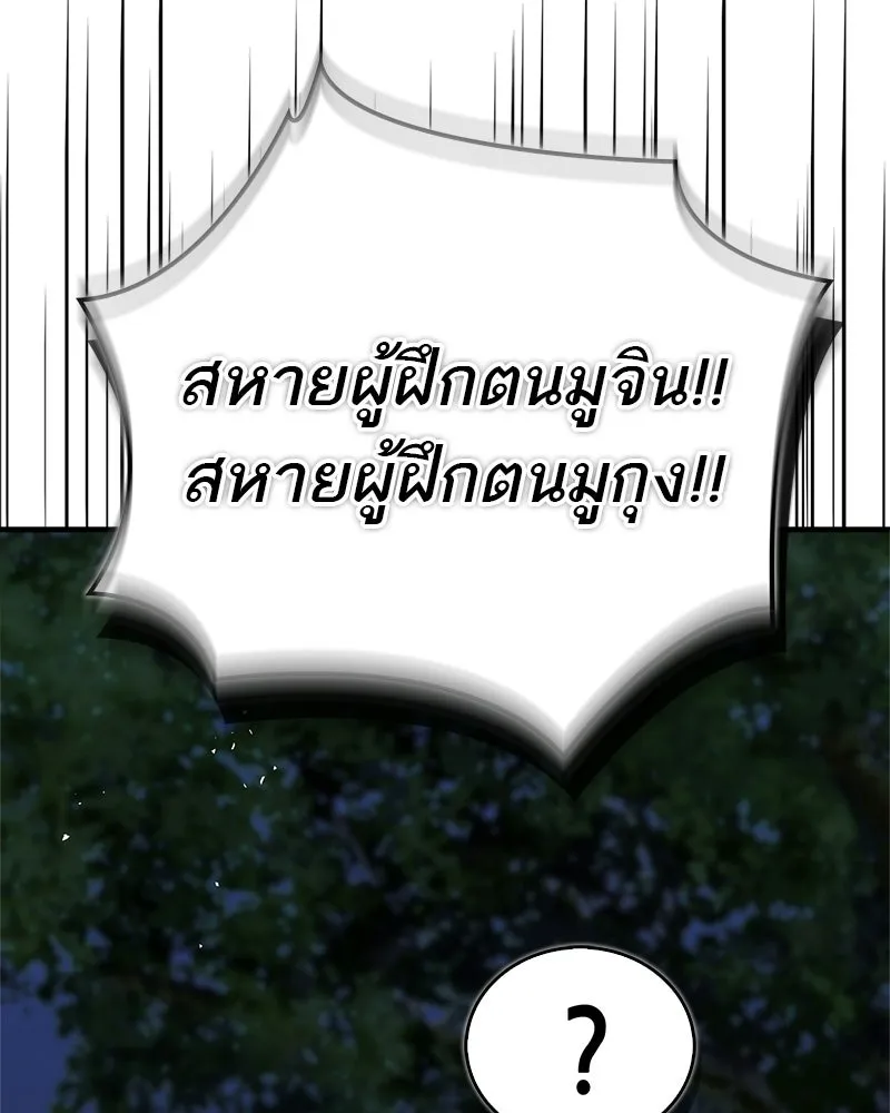 สุดยอดเทรนเนอร์แห่งยุทธภพ ตอนที่ 92 หมัดระเบิด รูปที่ 127