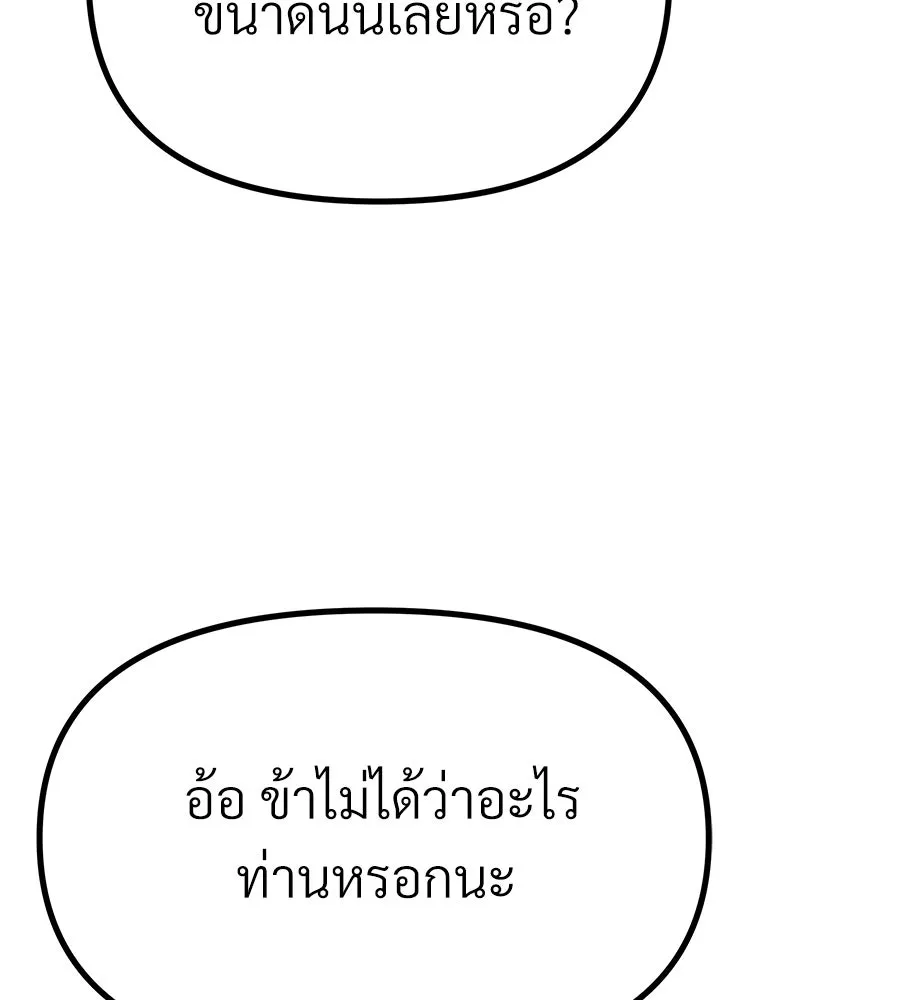 จอมเวทคนเลี้ยงแกะ ตอนที่ 9 รูปที่ 184