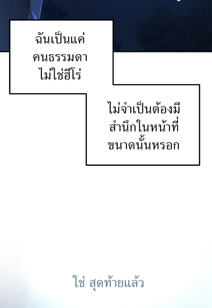 ผู้เชี่ยวชาญวันสิ้นโลก ตอนที่ 4 รูปที่ 152